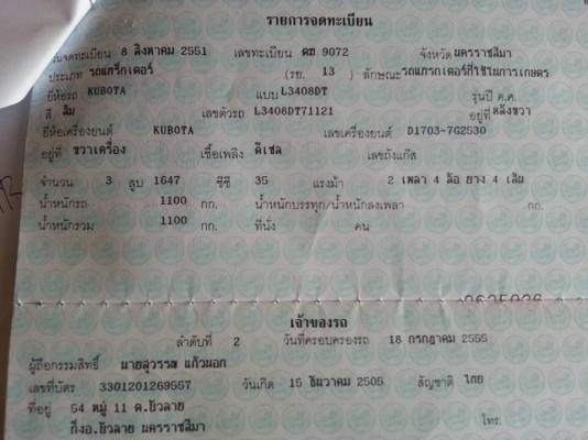 ขายคูโบต้า L3408 4 WD