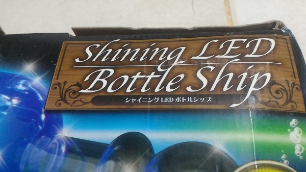 ของตั้งแสดงโชว์ เรื่อใบแก้วในขวด ( Bottle Ship ) ที่ฐานตั้งขวดมีไฟ LED ช่วยดึงความสนใจ