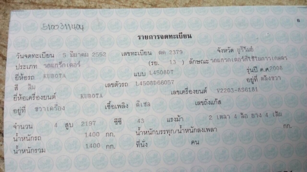 ขายครับ รถแทรคเตอร์ คูโบต้า L4508 พร้อมใช้งานครับ