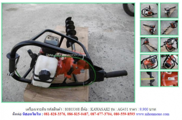 NEW!!!เครื่องเจาะดิน  KAWASAKI AG431 รหัสสินค้า : 80803368  Line ID: nihonmono  หรือเพิ่มเติมไดที่ www.nihonmono.com