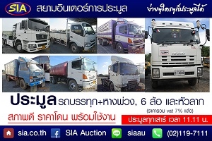 มองหารถบรรทุกสภาพดีพร้อมใช้งานมาเล้ย ที่สยามอินเตอร์ วันเสาร์ที่ 5 ธันวาคม 58