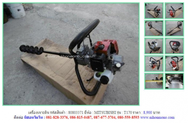 NEW!!!เครื่องเจาะดิน  MITSUBISHI  T170 รหัสสินค้า : 80803371    Line ID: nihonmono  หรือเพิ่มเติมไดที่ www.nihonmono.com