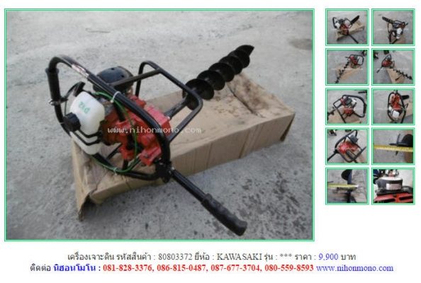 NEW!!!เครื่องเจาะดิน KAWASAKI รหัสสินค้า : 80803372 Line ID: nihonmono  หรือเพิ่มเติมไดที่ www.nihonmono.com