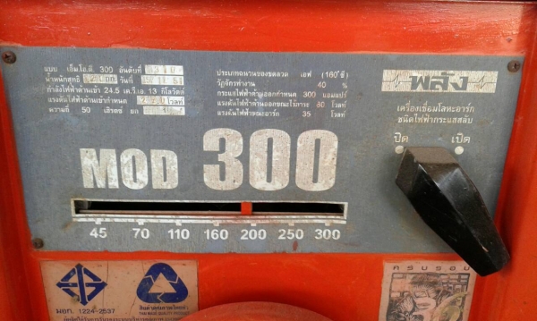 ตู้เชื่อมพลัง 300 แอม