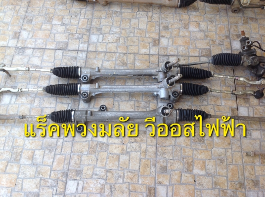 ขายแร็คพวงมาลัยถอดแท้ศูนย์