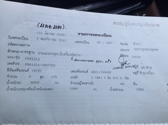 6ล้อISUZU FRR ปี43 เครื่อง6BG1-175แรงม้า ติดเครนยูนิค 3ตัน2ชัก 6ล้อISUZU FRR ปี43 เครื่อง6BG1-175แรงม้า ติดเครนยูนิค 3ตัน2ชัก