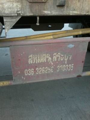 ขาย ลูกพ่วง 2 เพลา ไม่ดัมพ์ ยาว