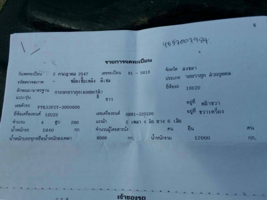 ขายดาวน์.....200แรง6ล้อดั้ม Isuzu FTR33FY2-3000606 ยาง900-20รถสวย...