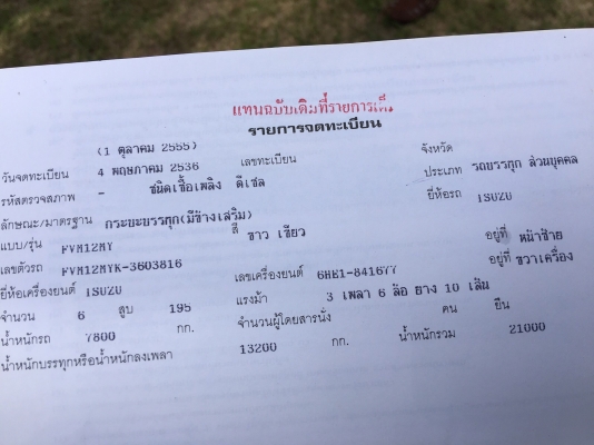 รถอีซูซุ 10 ล้อ หลังถนน FVM เปลื่ยนเครื่อง 195 แรงม้า. ปี 36.   สนใจติดต่อ  081 - 6079515