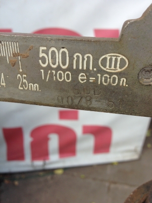 ขาย...ตาชั่ง