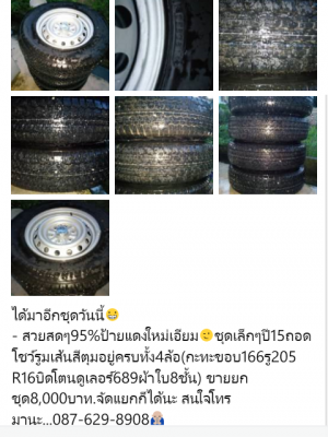 ล้อกะทะ16พร้อมยางบิดโตนป้ายแดงปี15สดๆ