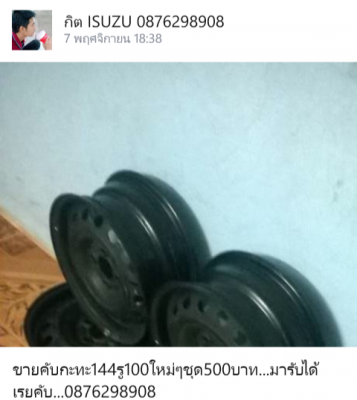 กะทะรถเก๋งใหม่ขอบ144รู100มี4วงพร้อมฝาครอบล้อนิสันใหม่