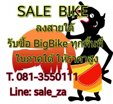 SALE BIKE ลงภาคใต้ครับ ใครที่จะขายรถ ติดต่อเราด่วน 081-355-0111 SALE_ZA