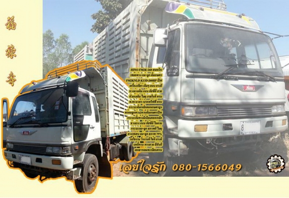10ล้อพ่วง HINO FM2K-260 สมอเงิน แม่+ลูกดั้มเกษตร **ขาย HINO FM2K-260 สมอเงิน 18ล้อพ่วง แม่+ลูกดั้มเกษตร สภาพดี พร้อมใช้งาน HINO FM2KNLD K13D-E 260HP สมอเงิน(ปีกนก) ปี38 เครื่องเดิมเกียร์ เดิม แห้ง แน่น แรงดี ครับ ช่วงล่างเดิม แน่น