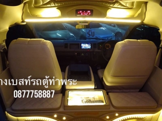 โทร0877758887นางเบสท์รถตู้ท่าพระดีเซล2.5ปี13แต่งวีไอพีเบาะสี่แถว