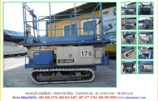 รถกระเช้า TADANO  AC-45SG รหัสสินค้า : 80803380  Line ID: nihonmono  หรือเพิ่มเติมไดที่ www.nihonmono.com
