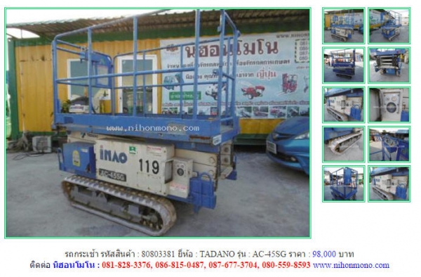 รถกระเช้า  TADANO   AC-45SG  รหัสสินค้า : 80803381  Line ID: nihonmono  หรือเพิ่มเติมไดที่ www.nihonmono.com