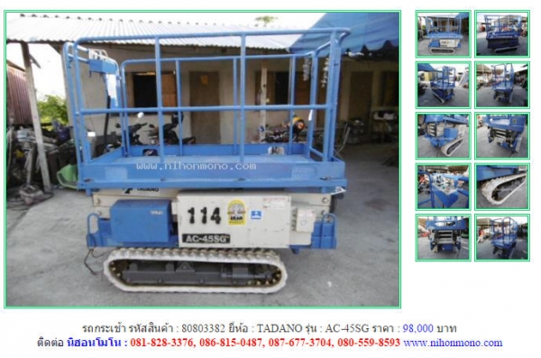 รถกระเช้า   TADANO   AC-45SG รหัสสินค้า : 80803382 Line ID: nihonmono  หรือเพิ่มเติมไดที่ www.nihonmono.com