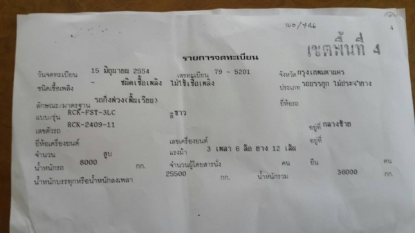 หางพ่วง 3ค่าน ปี54 พื้นเรียบ ยาว12ม ขอสภาพไม่ได้ใช้งาน ทะเบียนพร้ม หางพ่วง 3ค่าน ปี54 พื้นเรียบ ยาว12ม ขอสภาพไม่ได้ใช้งาน ทะเบียนพร้ม