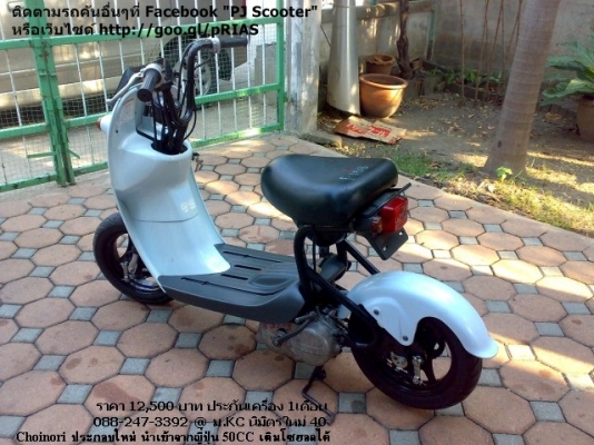 Choi NORI ประกอบใหม่ สีฟ้า ประกัน1เดือน 12,500 บาท