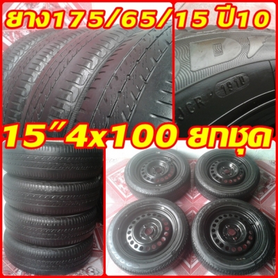 กระทะเหล็ก15"4รู100+ยาง1ชุด(4ล้อ)ขาย2,200 ฿เท่านั้น!!!