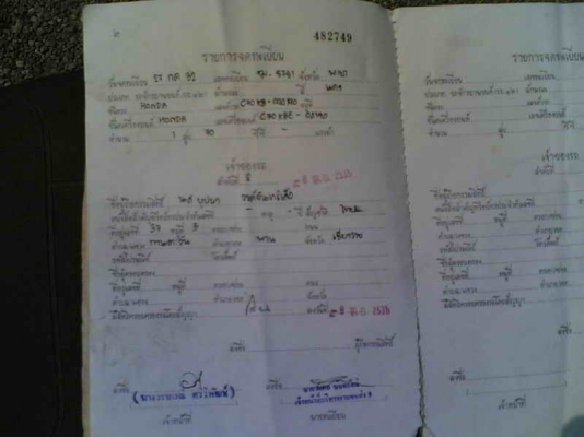 ขาย C700ซุปเปอร์ เล่มทะเบียนอย่างเดียวเครื่องดีอะไหล่เดิม รถปี 32 ขาย 7500 บาท