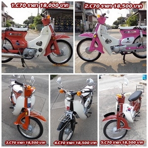 C50 ถังแยก/C70/C90..ทั้งเครื่องเดิมเครื่องครีม..สภาพแต่งพร้อมสวยทุกคันมีทั้ง/ธง/ป้ายโค้ง/พร้อมโชว์สวย ๆ 18 คัน 081-412-7470
