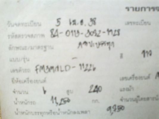รถฮีโน่ 10 ล้อดั๊ม FM3M  240 แรงม้า ปี 38  สนใจติดต่อ 081 - 6079515