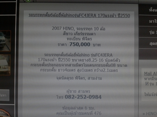 ระวังหลอกขายรถ แล้วให้โอนเงินมัดจำเข้า ธ.ไทยพาณิชย์ชื่อ สมพร มณีจักร์ สาขานนทบุรี
