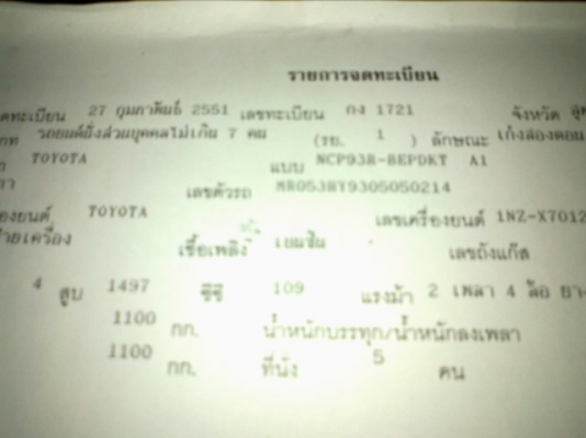 ขายรถToyota vios 1.5Jปี2008ออรโต้ ขายรถToyota vios 1.5Jปี2008ออรโต้