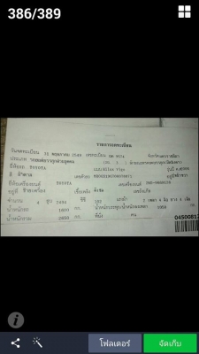 ขายวีโก้