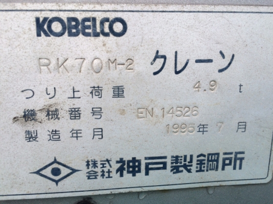 รถเครน KOBELCO RK 70M-2 รถเครน KOBELCO RK 70M-2