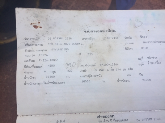 แม่-ลูก 320แรง.รถบรรทุกข้าวเปลือก..Hino FM 226-10036 เครื่องดี คัสซีสวย เล่มทะเบียนพร้อม...