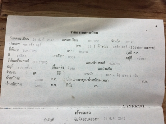 ขายรถปูยาง SUMITOMO 45W-1 เอกสารเล่มทะเบียน ปูกว้าง 4.50 เมตร ราคา 790000