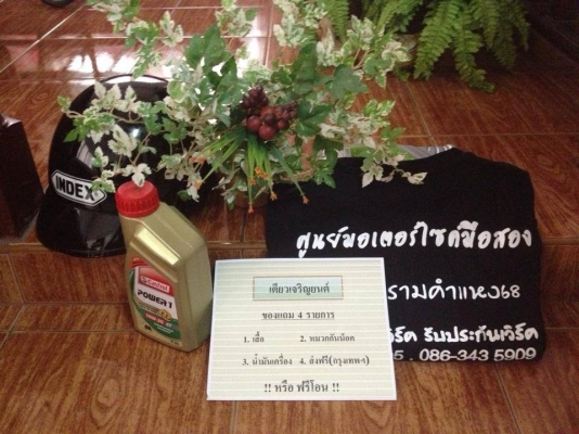 ขายมอไซค์มือสอง สด-ผ่อน สภาพดี ราคาถูก มีบริการหลังการขาย รับประกันเครื่องยนต์ ขายมอไซค์มือสอง สด-ผ่อน สภาพดี ราคาถูก มีบริการหลังการขาย รับประกันเครื่องยนต์