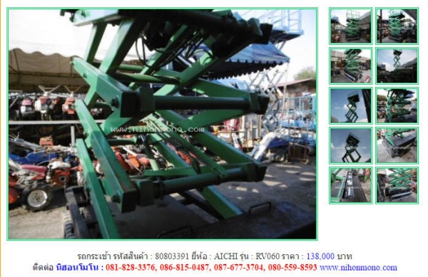 NEW!!!รถกระเช้า  AICHI  RV060 รหัสสินค้า : 80803391  Line ID: nihonmono  หรือเพิ่มเติมไดที่ www.nihonmono.com
