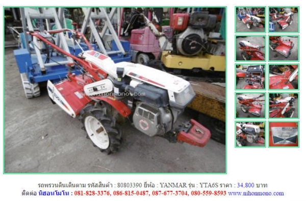 NEW!!!รถพรวนดินเดินตาม  YANMAR  YTA6S รหัสสินค้า : 80803390  Line ID: nihonmono  หรือเพิ่มเติมไดที่ www.nihonmono.com