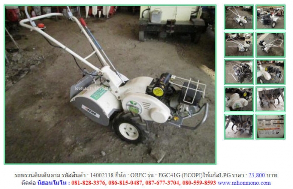 รถพรวนดินเดินตาม  OREC   EGC41G (ECOPI) รหัสสินค้า : 14002138  Line ID: nihonmono  หรือเพิ่มเติมไดที่ www.nihonmono.com