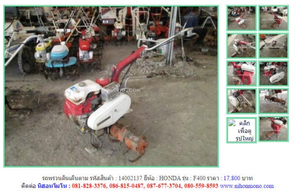 NEW!!!รถพรวนดินเดินตาม HONDA   F400 รหัสสินค้า : 14002137    Line ID: nihonmono  หรือเพิ่มเติมไดที่ www.nihonmono.com