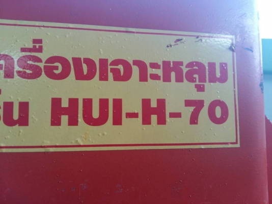 เครื่องเจาะหลุมยี่ห้อ HUI ติดต่อ 0918070020 เอ็กซ์ ครับ
