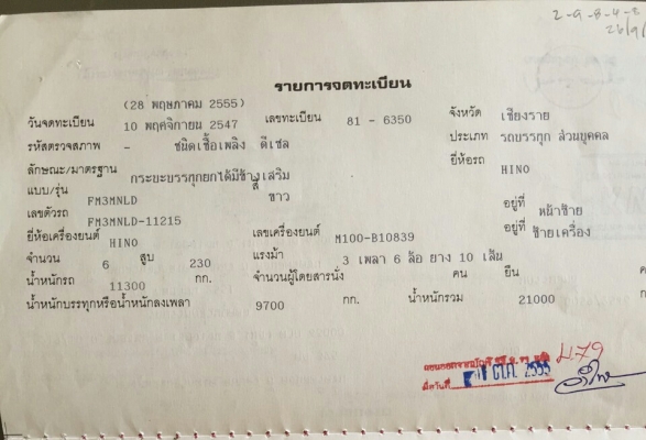 ขายถูกๆ ราคาอะไหล่ ฮีโน่ FM3M 240ปี47 สภาพพร้อมใช้งาน ขายราคา"แบบไม่มีเล่มทะเบียน" 655,000บ แต่เล่มทะเบียนชุดโอนมีครบ แถมไห้ไปดำเนินการโอน เอาเองแล้วแต่ความสารถของท่าน ครับ ขายถูกๆ ราคาอะไหล่ ฮีโน่ FM3M 240ปี47 สภาพพร้อมใช้งาน ขายราคา"แบบไม่มีเล่มทะเบียน" 655,000บ แต่เล่มทะเบียนชุดโอนมีครบ แถมไห้ไปดำเนินการโอน เอาเองแล้วแต่ความสารถของท่าน ครับ