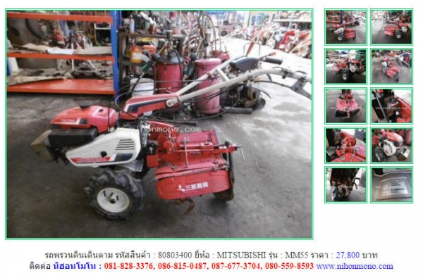 NEW!!!รถพรวนดินเดินตาม MITSUBISHI  MM55 รหัสสินค้า : 80803400 Line ID: nihonmono  หรือเพิ่มเติมไดที่ www.nihonmono.com