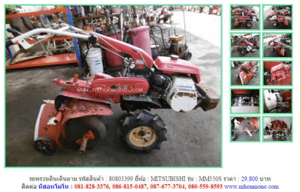 NEW!!!รถพรวนดินเดินตาม MITSUBISHI  MM550S รหัสสินค้า : 80803399  Line ID: nihonmono  หรือเพิ่มเติมไดที่ www.nihonmono.com