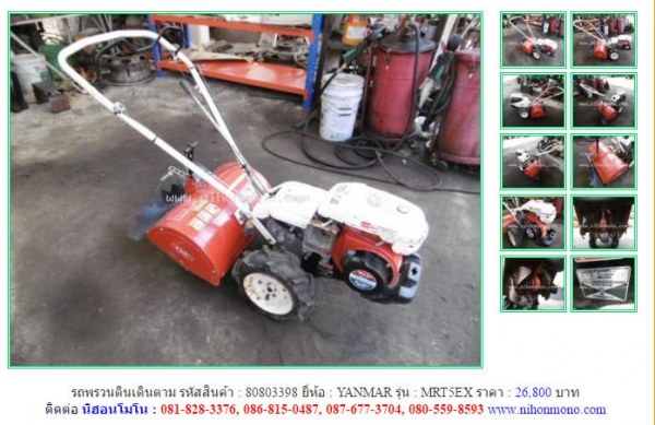 NEW!!!รถพรวนดินเดินตาม YANMAR  MRT5EX  รหัสสินค้า : 80803398   Line ID: nihonmono  หรือเพิ่มเติมไดที่ www.nihonmono.com