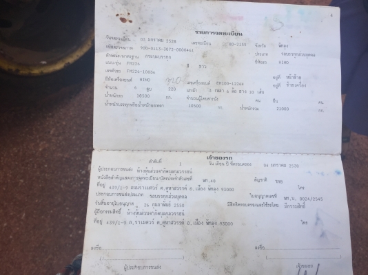 10ล้อดั้ม2เพลา...320แรง มีระบบลากพ่วง...FM226-10036 วางเครื่องPO9C วางหัวสิงห์ไฮเทค เบรคทิฟฟี่...