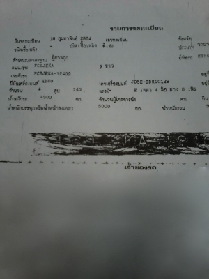 รถฮีโน่ 6 ล้อ ตู้เย็น FC9J  150 แรงม้า. ปี 54   ( รถวิ่ง 25x,xxx กม. )     สนใจติดต่อ  081 - 6079515