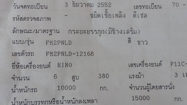 **1,890,000 บ.ต่อรอง/// 10ล้อพ่วง HINO MEGA Series-500 380 ยูโร3 ปี52 แม่+ลูก กระบะเหล็กเกษตร ล่อง/ไม่ดั้ม **ขาย HINO MEGA FM-380 S-500 เบรคน้ำมัน 22ล้อ พ่วงแม่+ลูก ล่อง/ไม่ดั้ม กระบะเหล็กคอกเกษตร สามมิตรฯ สภาพพร้อมใช้งาน มี3พ่วง สภาพเดียวกัน HINO MEGA Se