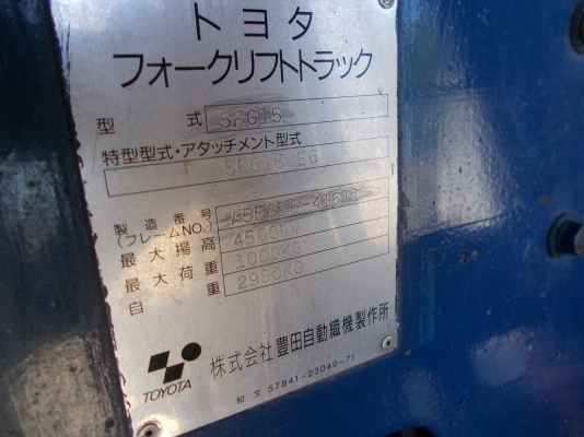 ขายFORKLIFT-TOYOTA-5FG15 1.5ตัน