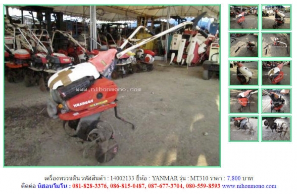เครื่องพรวนดิน YANMAR  MT310 รหัสสินค้า : 14002133 Line ID: nihonmono  หรือเพิ่มเติมไดที่ www.nihonmono.com