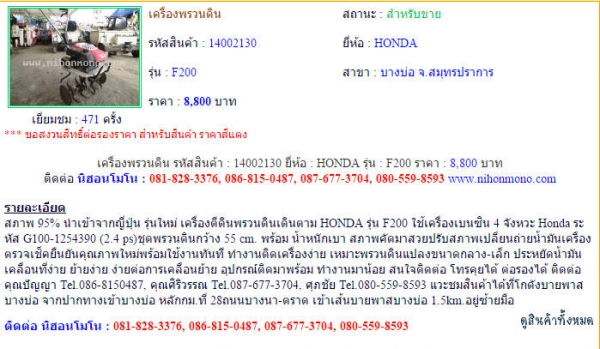 เครื่องพรวนดิน   HONDA   F200 รหัสสินค้า : 14002130Line ID: nihonmono  หรือเพิ่มเติมไดที่ www.nihonmono.com